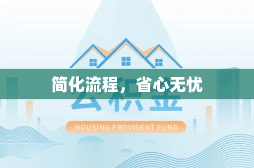 武汉简化流程，省心无忧