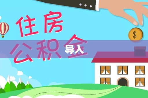 常州导入